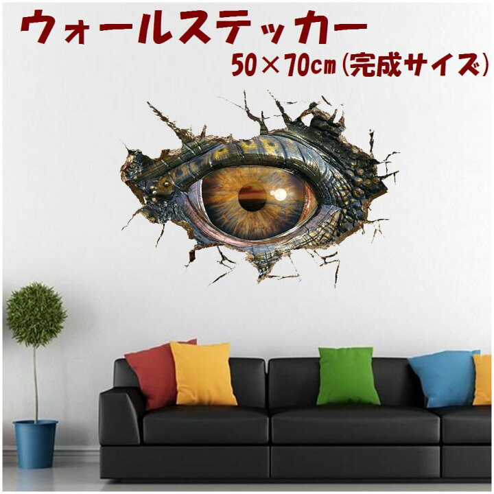 楽天市場 送料無料 ウォールステッカー 壁紙シール 恐竜の目 キョウリュウ ダイナソー 目玉 ルームデコレーション ウォールデコレーション 面白い おもしろい 壁面装飾 パーティー イベント 雑貨 小物 インテリア 飾り付け きょうりゅう Plus Nao