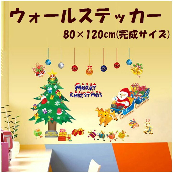 楽天市場 送料無料 ウォールステッカー 壁紙シール クリスマス サンタクロース ツリー トナカイ スター 英語 メリークリスマス X Mas Merry Christmas ルームデコレーション ウォールデコレーション おしゃれ 壁面装飾 パーティー イベント 雑 Plus Nao