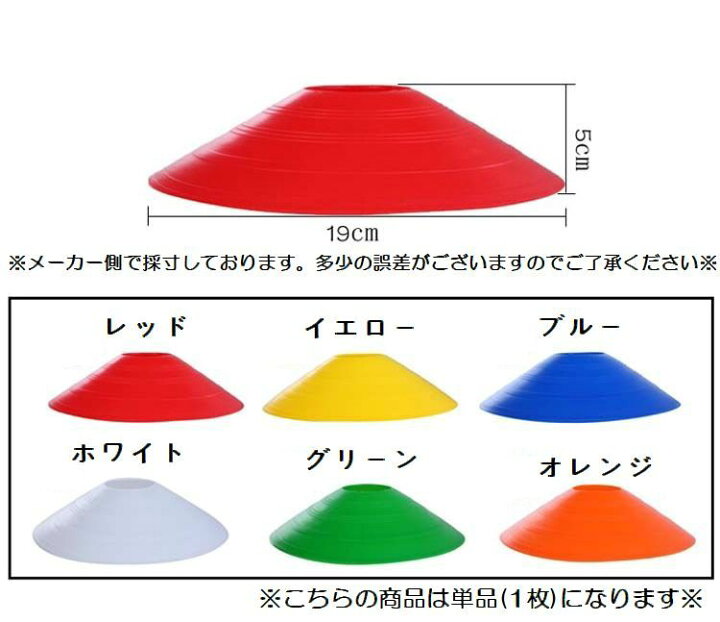 474円 信用 10枚セットマーカーコーン サッカーマーカー 品質のPE材料 カラーコーン トレーニング 瞬発力 敏捷性アップ スポーツ練習 イエロー 474円 信用 10枚セットマーカーコーン サッカーマーカー 品質のPE材料 カラーコーン トレーニング 瞬発力 敏捷性アップ スポーツ練習 イエロー