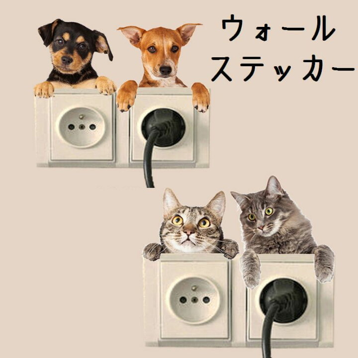 楽天市場 送料無料 ウォールステッカー 壁紙シール ウォールシール 犬 猫 リアル いぬ ねこ イヌ ネコ 壁シール Diy 壁面装飾 壁装飾 室内装飾 ルームデコレーション リフォーム パーティー イベント 飾り付け 雑貨 小物 インテリア Plus Nao 楽天市場 送料無料 ウォールステッカー 壁紙シール ウォールシール 犬 猫 リアル いぬ ねこ イヌ ネコ 壁シール Diy 壁面装飾 壁装飾 室内装飾 ルームデコレーション リフォーム パーティー イベント 飾り付け 雑貨 小物 インテリア Plus Nao