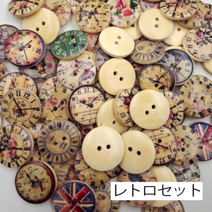 楽天市場 送料無料 レトロ時計柄ボタン レトロ 時計柄 ボタン 2cm カラフル クロック アンティーク 時計 木製 木 手芸 手芸用品 手作り イラスト いろいろ セット たくさん ランダム おしゃれ かわいい 飾り かざり 子供 こども つめあわせ 丸 まる Plus Nao