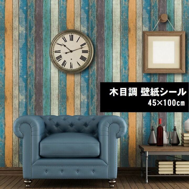 楽天市場 送料無料 壁紙シール 壁紙 おしゃれ壁紙 木目調 木目柄 西海岸風 カラフル ミックスカラー ウッド プチdiy プチリフォーム ウォールステッカー ウォールデコ ウォールシート 壁 リビング 寝室 キッチン サニタリー 洗面所 おしゃれ お手軽 かわい Plus Nao