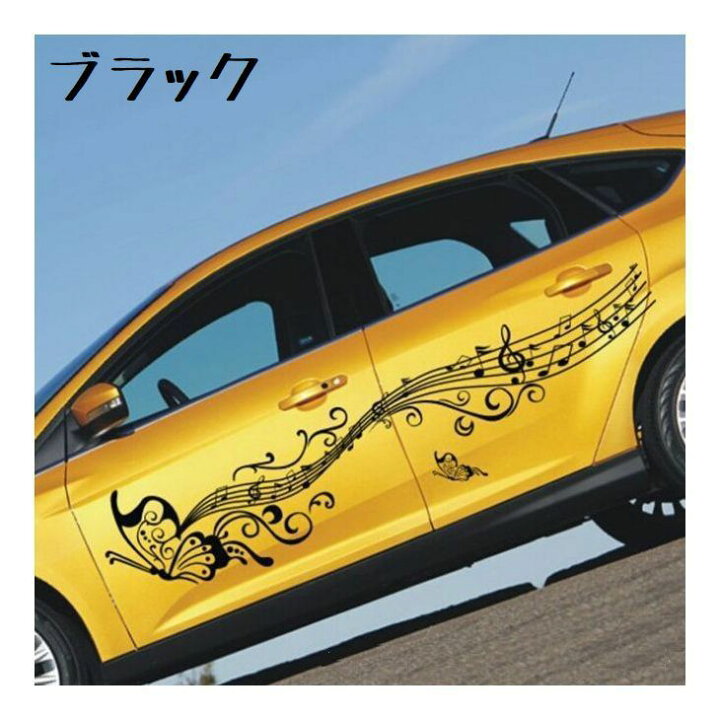 楽天市場 送料無料 車用ステッカー ステッカー デカール カーステッカー 車用シール シール 転写式 転写 カー用品 車用品 カッティングシール 車ステッカー ボディステッカー 全車ステッカー 蝶 チョウ アゲハ蝶 楽譜 音符 大きめ 大判 自動車 車 クルマ く Plus Nao 楽天市場 送料無料 車用ステッカー ステッカー デカール カーステッカー 車用シール シール 転写式 転写 カー用品 車用品 カッティングシール 車ステッカー ボディステッカー 全車ステッカー 蝶 チョウ アゲハ蝶 楽譜 音符 大きめ 大判 自動車 車 クルマ く Plus Nao