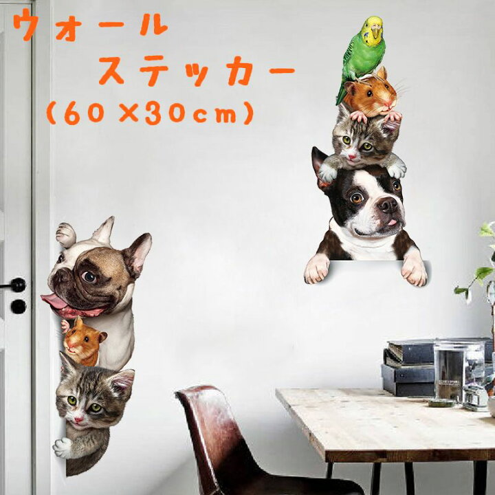 楽天市場 送料無料 ウォールステッカー 壁紙シール ウォールシール アニマル 動物 犬 猫 ハムスター 可愛い かわいい おしゃれ 壁シール 壁面装飾 壁装飾 室内装飾 子供部屋 ルームデコレーション Diy リフォーム パーティー イベント 飾り付け 雑貨 小物 Plus Nao