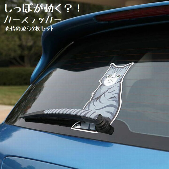 楽天市場 送料無料 車用ステッカー ワイパー ステッカー デカール カーステッカー しっぽが動く 猫 ねこ ネコ キャット 車用シール シール カー用品 車用品 カッティングシール 車ステッカー ボディステッカー 全車ステッカー 自動車 車 クルマ くるま カー Plus Nao