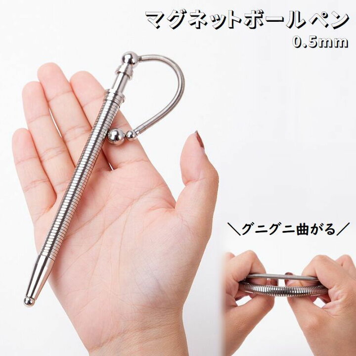 楽天市場 送料無料 マグネットボールペン 磁石ボールペン ボールペン 0 5mm ブラック 黒字 変形ボールペン マグネット 磁石 マグネット式 ストレス解消 ストレス発散 取り外し可能 調整可能 金属 変形 曲がる 回せる 遊べる 自由自在 手遊び 持ち運び便利 Plus Nao
