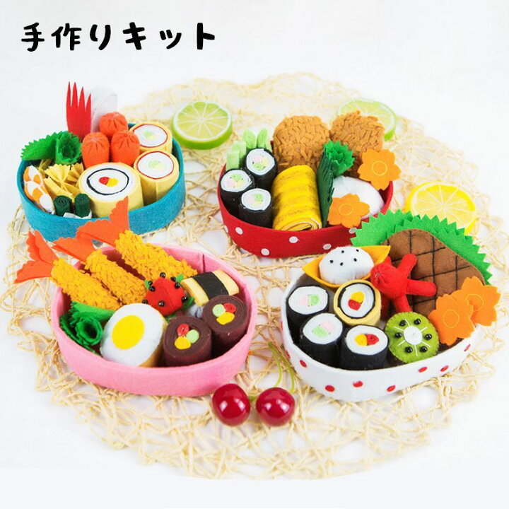 楽天市場 送料無料 手芸キット 手作りキット お弁当 おかず ままごと ハンドメイド 雑貨 小物 手芸用品 かわいい Diy ハンドクラフト手芸セット プレゼント 贈り物 おしゃれ Plus Nao