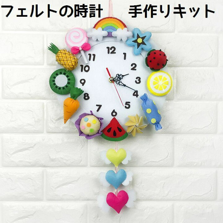 楽天市場 送料無料 手芸キット 手作りキット 壁掛け時計作成キット Diy 素材セット ハンドクラフト ハンドメイド フェルト フエルト 裁縫 手縫い 可愛い かわいい 手芸セット 手作りセット 手作り時計 壁かけ時計 プレゼント ギフト 贈り物 Plus Nao