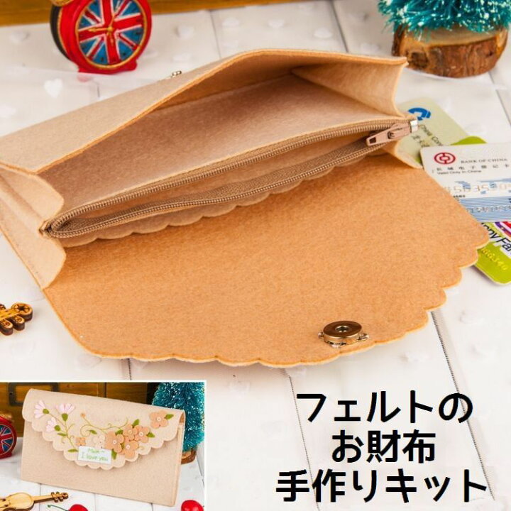 楽天市場 送料無料 手芸キット 手作りキット Diy お財布作成キット ウォレットケース作成キット 素材セット ハンドクラフト ハンドメイド フェルト フエルト 裁縫 手縫い おしゃれ 可愛い かわいい 手芸セット 手作りセット 花 フラワー ガーリー プレゼント Plus Nao