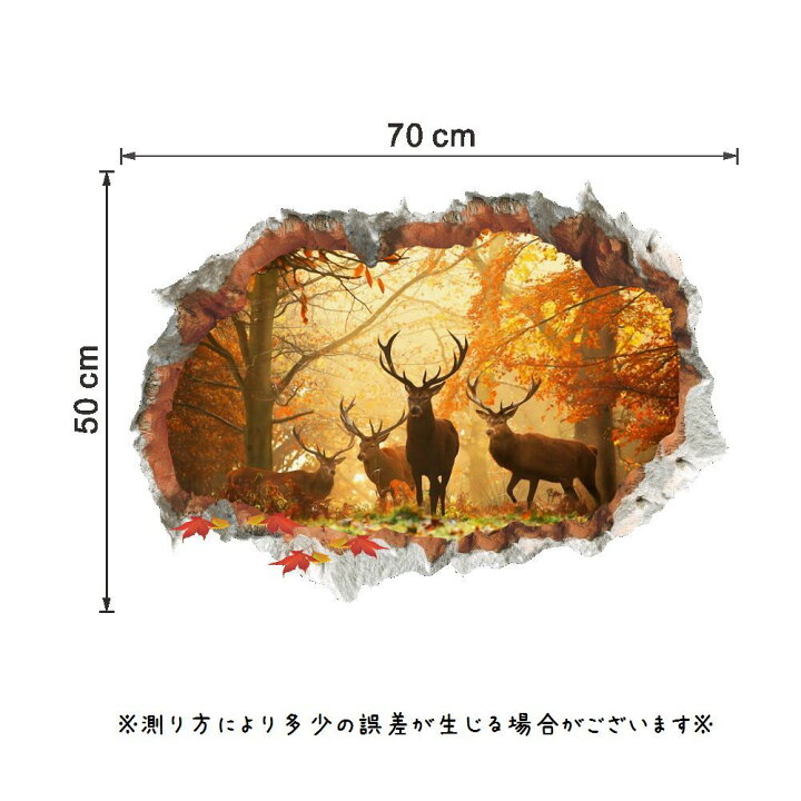 楽天市場 送料無料 ウォールステッカー トリックアート 3d だまし絵 壁紙シール シールタイプ はがせる 壁シール 風景 景色 リアル 鹿 シカ 森林 紅葉 おしゃれ ユニーク 面白い おもしろい 飾り付け ルームデコレーション ウォールデコレーション 貼り付け Plus Nao 楽天市場 送料無料 ウォールステッカー トリックアート 3d だまし絵 壁紙シール シールタイプ はがせる 壁シール 風景 景色 リアル 鹿 シカ 森林 紅葉 おしゃれ ユニーク 面白い おもしろい 飾り付け ルームデコレーション ウォールデコレーション 貼り付け Plus Nao