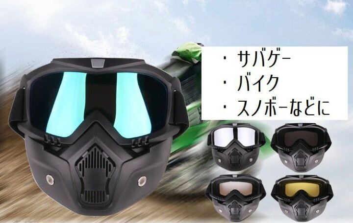 楽天市場】送料無料 ゴーグル付きフェイスマスク フルフェイス型 ゴーグル フェイスマスク 取り外し可能 ミラーレンズ クリアレンズ サバゲ— サバイバルゲーム バイク スノボー フィールドゲーム アウトドア コスプレ プロテクト 全顔 フルフェイス マスク 保護 : Plus Nao 楽天市場】送料無料 ゴーグル付きフェイスマスク フルフェイス型 ゴーグル フェイスマスク 取り外し可能 ミラーレンズ クリアレンズ サバゲ— サバイバルゲーム バイク スノボー フィールドゲーム アウトドア コスプレ プロテクト 全顔 フルフェイス マスク 保護 : Plus Nao