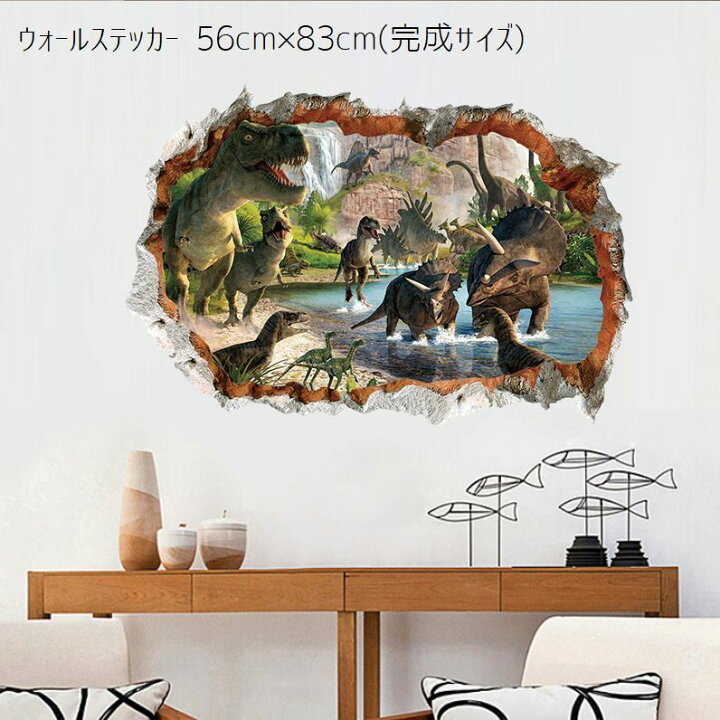 楽天市場 送料無料 ウォールステッカー ウォールシール 3d 立体 貼ってはがせる 恐竜 ダイナソー トリックアート だまし絵 飛び出す 壁紙 壁面装飾 壁装飾 装飾 飾り付け 飾り 壁 ウォール インテリア 壁シール シール ステッカー 穴 幻想的 壮大 自然 Plus Nao