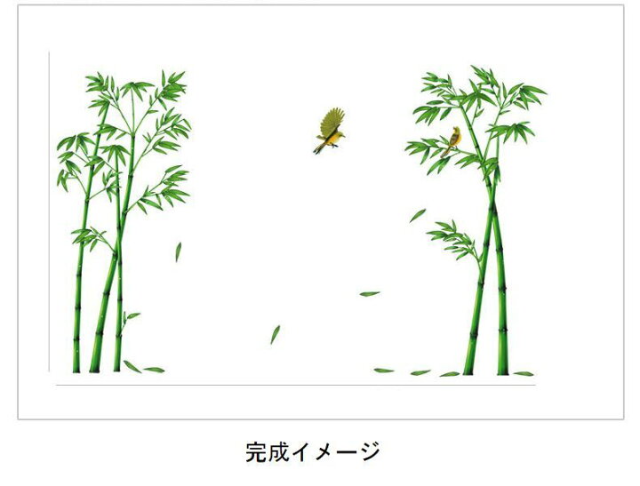 楽天市場 送料無料 ウォールステッカー インテリア 壁紙 模様替え シール ステッカー イラスト 竹 鳥 自然 緑 部屋 おしゃれ Diy リメイク リラックス かわいい キッチン リビング 寝室 子ども部屋 簡単 Plus Nao