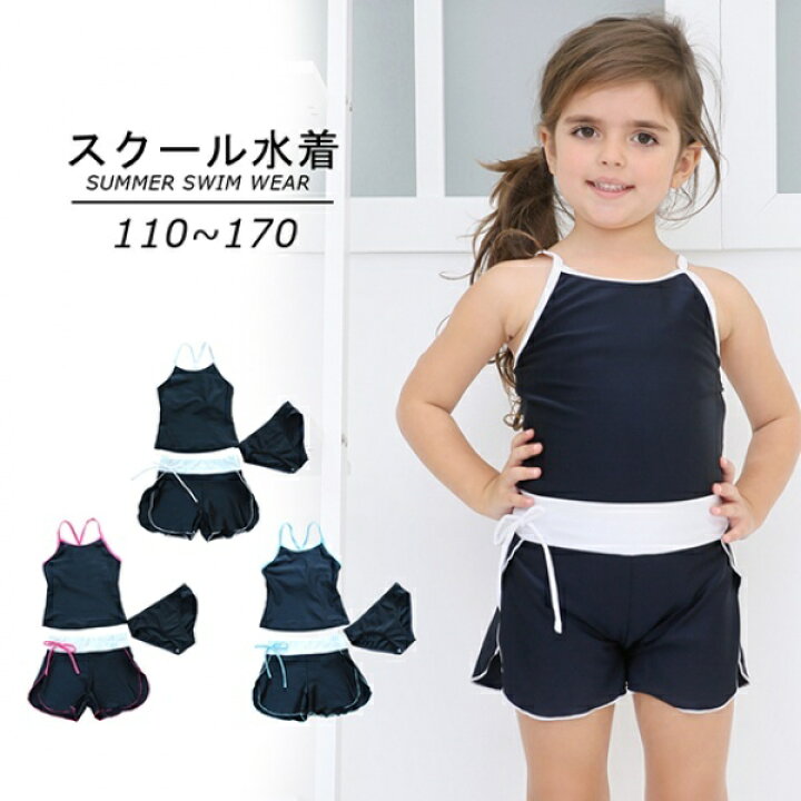 楽天市場 送料無料 子供用水着 女の子 キッズ水着 ジュニア水着 シンプル 無地 スクール セパレート タンキニ かわいい 110 1 130 140 150 160 170 Plus Nao
