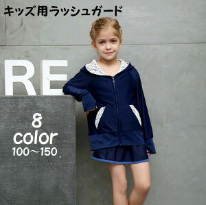 ラッシュガード 長袖 キッズ用の人気商品 通販 価格比較 価格 Com ラッシュガード 長袖 キッズ用の人気商品 通販 価格比較 価格 Com
