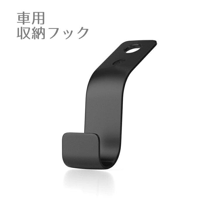 楽天市場 送料無料 車用シートフック 収納フック 車内ホルダー 荷物掛け カー用品 カーアクセサリー 後部座席 ヘッドレスト 買い物袋 レジ袋 ゴミ袋 ちょいかけ Plus Nao