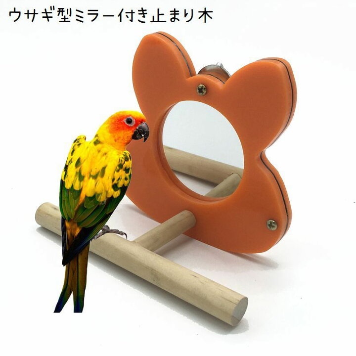 楽天市場】送料無料 ミラー付き止まり木 止まり木 鳥用おもちゃ バードトイ 取り付け簡単 ウサギ型 鏡付き ミラー 鏡 鳥用品 ペット用品 おもちゃ トイ 玩具 羽休め 羽休み 休憩スペース 齧る かじる 鏡遊び 遊び ストレス解消 インコ 鳥 トリ とり ペット : Plus Nao 楽天市場】送料無料 ミラー付き止まり木 止まり木 鳥用おもちゃ バードトイ 取り付け簡単 ウサギ型 鏡付き ミラー 鏡 鳥用品 ペット用品 おもちゃ トイ 玩具 羽休め 羽休み 休憩スペース 齧る かじる 鏡遊び 遊び ストレス解消 インコ 鳥 トリ とり ペット : Plus Nao