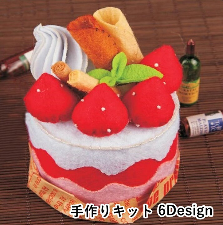 楽天市場 送料無料 手作りキット 手芸キット ハンドクラフト ハンドメイド フルーツケーキ ミニケーキ Diy フェルト フエルト 裁縫 誕生日プレゼント ギフト 贈り物 可愛い 女の子 Plus Nao