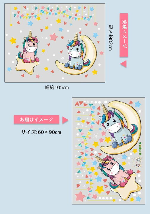 楽天市場 送料無料 ウォールステッカー インテリア 壁紙 模様替え シール ステッカー イラスト ユニコーン 星 月 ムーン 部屋 おしゃれ Diy リメイク かわいい キッチン リビング 寝室 子供部屋 簡単 Plus Nao