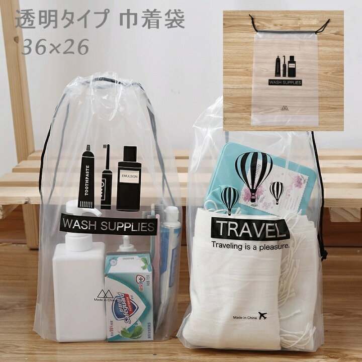 楽天市場 送料無料 収納袋 巾着袋 ビニールバッグ 生活雑貨 防水 透明 小物入れ 旅行 トラベル 靴 シューズ 洗濯物 仕分け 小分け イラスト かわいい Plus Nao