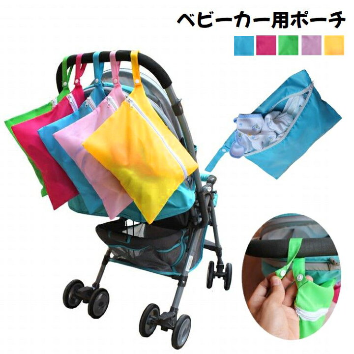 楽天市場 送料無料 ベビーカー用ポーチ バッグインバッグ ストラップ付き スナップボタン ファスナー チャック ジッパー 取り付け簡単 大容量 便利 ベビーカー ポーチ バッグ 持ち運び コンパクト おむつ おもちゃ入れ 着替え 荷物入れ 荷物 おでかけ お散歩 Plus Nao 楽天市場 送料無料 ベビーカー用ポーチ バッグインバッグ ストラップ付き スナップボタン ファスナー チャック ジッパー 取り付け簡単 大容量 便利 ベビーカー ポーチ バッグ 持ち運び コンパクト おむつ おもちゃ入れ 着替え 荷物入れ 荷物 おでかけ お散歩 Plus Nao