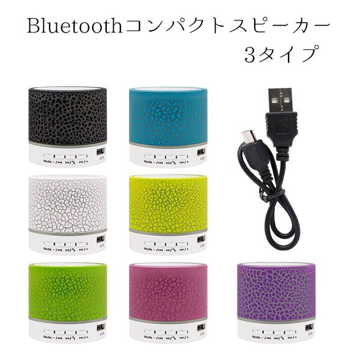 楽天市場 送料無料 ワイヤレスミニスピーカー Bluetoothスピーカー ワイヤレススピーカー スピーカー コンパクト Led 光る ライト 綺麗 お洒落 Pc スマートフォン Plus Nao
