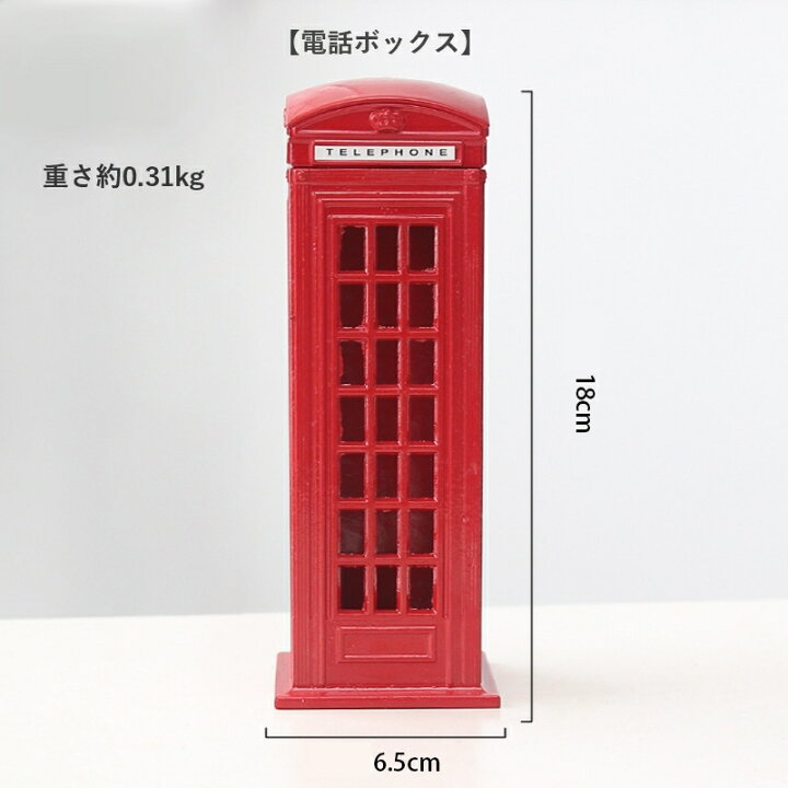 楽天市場 送料無料 貯金箱 電話ボックス ポスト ロンドン インテリア 置物 雑貨 小物 レッド おしゃれ かわいい Plus Nao 楽天市場 送料無料 貯金箱 電話ボックス ポスト ロンドン インテリア 置物 雑貨 小物 レッド おしゃれ かわいい Plus Nao