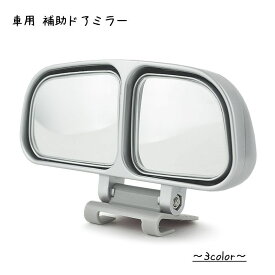 楽天市場 車 左 補助 ミラーの通販