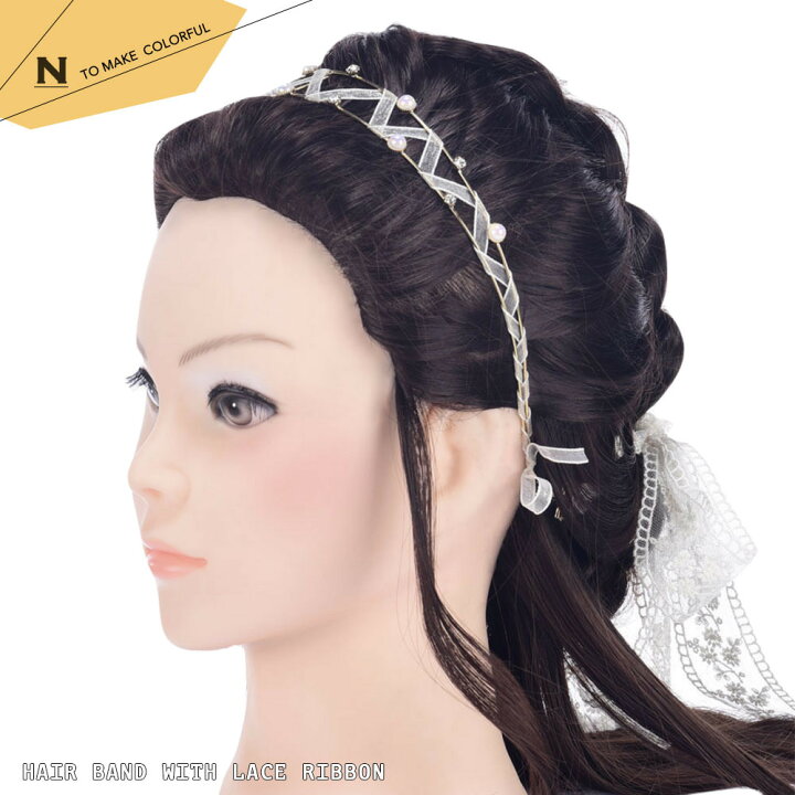 楽天市場 送料無料 カチューシャ ロングレースリボン付き フェイクパール ヘアアクセサリー レディース 細め ヘアアレンジ 髪飾り おしゃれ 可愛い かわいい ガーリー ファッション小物 雑貨 Plus Nao