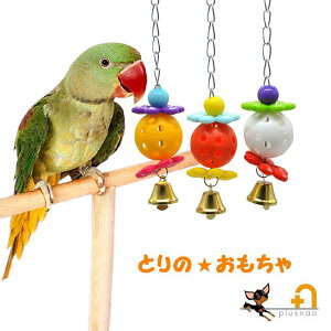 インコ おもちゃ 鈴の通販 価格比較 価格 Com