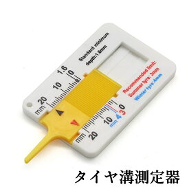 楽天市場 タイヤ 測定 溝の通販