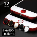 送料無料 ホームボタンシール 指紋認証 指紋ロック iPhone iPhoneX iPhone8 iPhone8Plus iPhone7 iPhone7Plus iPhone6…