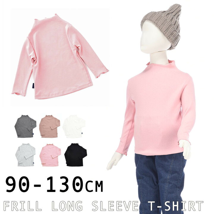 楽天市場】送料無料 カットソー Tシャツ 長袖 ハイネック シンプル 無地 子供服 キッズ トップス メロウ加工 かわいい 可愛い 単色 ソリッドカラー 着まわし ヘビロテ 女の子 女児 子供用 子ども服 こども服 90cm 100cm 110cm 120cm 1 : Plus Nao 楽天市場】送料無料 カットソー Tシャツ 長袖 ハイネック シンプル 無地 子供服 キッズ トップス メロウ加工 かわいい 可愛い 単色 ソリッドカラー 着まわし ヘビロテ 女の子 女児 子供用 子ども服 こども服 90cm 100cm 110cm 120cm 1 : Plus Nao
