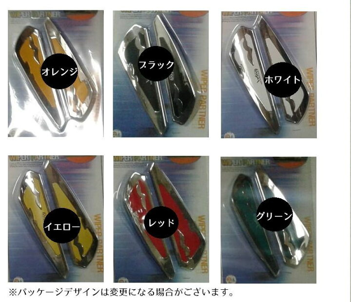 楽天市場 送料無料 ワイパー 加圧器 ワイパーブレードスポイラー ワイパー押え フロントワイパー用 カー用品 車用 カー用 外装用品 樹脂 おしゃれ カスタマイズ 雨 密着 Plus Nao 楽天市場 送料無料 ワイパー 加圧器 ワイパーブレードスポイラー ワイパー押え フロントワイパー用 カー用品 車用 カー用 外装用品 樹脂 おしゃれ カスタマイズ 雨 密着 Plus Nao