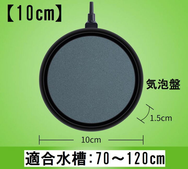 楽天市場 送料無料 エアストーン 空気石 エアーポンプ 水槽用ポンプ エアレーション 気泡放出 酸素補給 気泡石 気泡盤 丸型 円形 水族館 金魚 鑑賞魚 熱帯魚 水槽装飾 アクアリウム用品 ペットグッズ Plus Nao