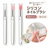 ネイルブラシ 5本セット シリコンブラシ シリコンパウダーブラシ パウダースティック アイシャドウブラシ…