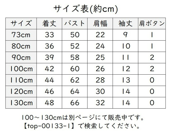楽天市場 送料無料 Tシャツ カットソー 半袖 ラウンドネック ベビー服 子供服 キッズ トップス プリント カジュアル 肩ボタン 可愛い 男の子 女の子 男児 女児 赤ちゃん ベビーウェア 幼児 児童 こども服 子ども服 子供用 73cm 80cm 90cm ボ Plus Nao