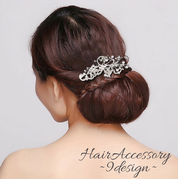 送料無料 ヘアコーム レディース 女性用 フラワー 花 ビーズ 髪留め 夜会巻きコーム ヘアアクセサリー 髪飾り キラキラ かわいい