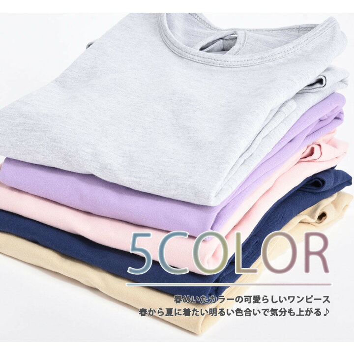 楽天市場】送料無料 ワンピース 長袖 Aライン バックリボン 裏毛 ミニ丈 ショート丈 子供服 キッズ シンプル 無地 ラウンドネック かわいい 着まわし ヘビロテ 女の子 女児 子ども服 こども服 高学年 単色 ソリッドカラー 100cm 110cm 120cm : Plus Nao 楽天市場】送料無料 ワンピース 長袖 Aライン バックリボン 裏毛 ミニ丈 ショート丈 子供服 キッズ シンプル 無地 ラウンドネック かわいい 着まわし ヘビロテ 女の子 女児 子ども服 こども服 高学年 単色 ソリッドカラー 100cm 110cm 120cm : Plus Nao