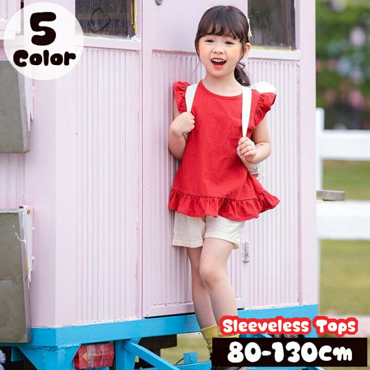 楽天市場 送料無料 ノースリーブ タンクトップ キッズ ベビー 女の子 子供服 トップス ラウンドネック フリル かわいい 無地 シンプル 着回し 子ども用 80cm 90cm 100cm 110cm 1cm 130cm Plus Nao