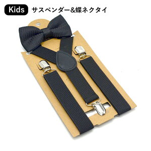 子供 サスペンダー おしゃれ キッズファッション小物 雑貨の人気商品 通販 価格比較 価格 Com