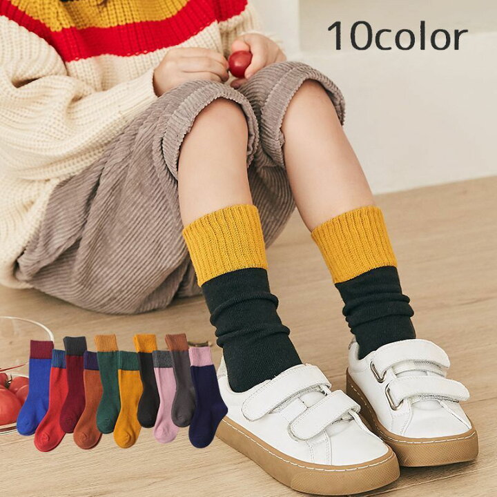 楽天市場 送料無料 靴下 ハイソックス ソックス 子供用靴下 子供用 子供 子ども こども キッズ ベビー 男の子 女の子 2色 バイカラー くすみカラー ニュアンスカラー 膝下丈 ひざ下丈 無地 シンプル おしゃれ かわいい カラバリ豊富 カジュアル 男児 女児 Plus Nao