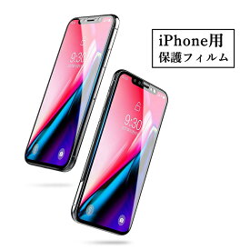 送料無料 iPhone ガラスフィルム 0.26mm 9H ブルーライトカット 保護フィルム 強化ガラスフィルム iPhoneX iPhoneXR iPhone11 iPhoneXS MAX iPhone11Pro MAX iPhone12mini iphone12 iphone12PRO iphone12PRO MAX 防水 指紋防止 薄型 液晶保護フィルム 全面保護 スマホ アップ