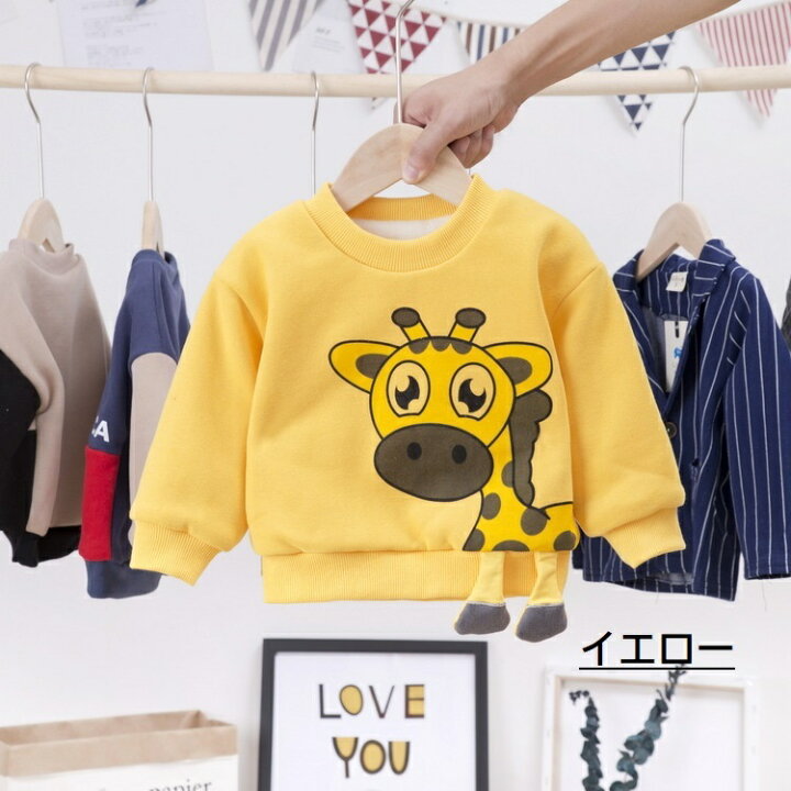 楽天市場 送料無料 トレーナー 子供 キッズ ベビー 男の子 女の子 トップス 子供服 長袖 ロングtシャツ ラウンドネック 袖ゴム キリン 足付き クマ ベアー ボア 起毛 裏起毛 ふわふわ かわいい 単色 イラスト入り カジュアル 定番 ヘビロテ かっこいい Plus Nao 楽天市場 送料無料 トレーナー 子供 キッズ ベビー 男の子 女の子 トップス 子供服 長袖 ロングtシャツ ラウンドネック 袖ゴム キリン 足付き クマ ベアー ボア 起毛 裏起毛 ふわふわ かわいい 単色 イラスト入り カジュアル 定番 ヘビロテ かっこいい Plus Nao