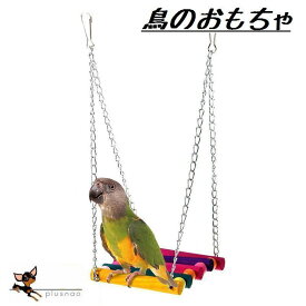 楽天市場 インコ おもちゃの通販