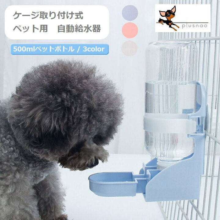 オンラインショッピング 給餌器 猫 犬 自動給水器 ペットボトル ペット 自動水飲み器 給水器 給水タンク ペット用品 旅行 外出 食器 ハンガー Shipsctc Org