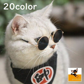 楽天市場 猫用 サングラスの通販