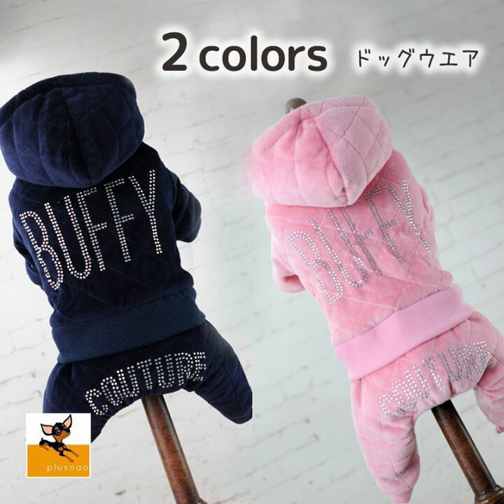 楽天市場 送料無料 カバーオール ツナギ 長袖 ドッグウエア ペットグッズ 裏起毛 防寒 もこもこ あったか ラインストーン キルティング風 英語ロゴ シンプル カジュアル ゴージャス おしゃれ かわいい お出かけ お散歩 ペット用品 犬用 Plus Nao