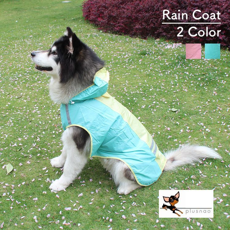 送料無料 レインコート 犬の服 犬服 雨服 雨具 フード付き ドッグウェア 中型犬用 大型犬用 反射テープ 防水 梅雨対策 お出かけ 濡れない 着せやすい