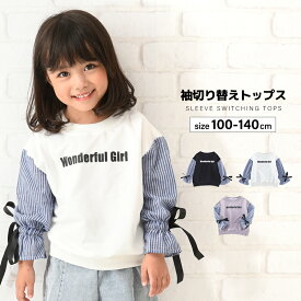 楽天市場 トレーナー キッズ 柄ストライプ の通販